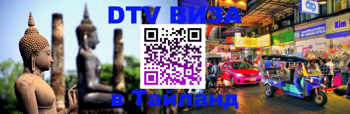 Цены на DTV визу в Таиланд — пакеты услуг, достаточно даже паспорта - 19.11.2025 